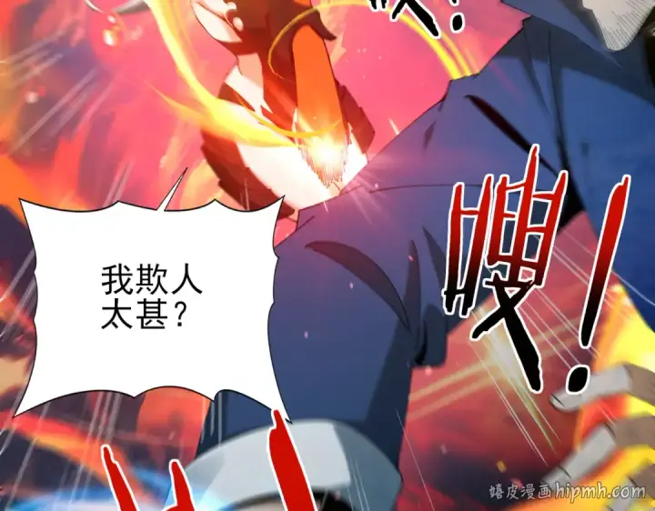 漫画《全民转职：驭龙师是最弱职业？》第129话 大仇得报第56张图