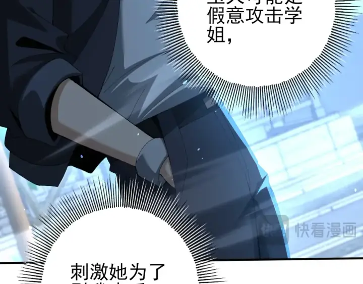漫画《全民转职：驭龙师是最弱职业？》第129话 大仇得报第84张图