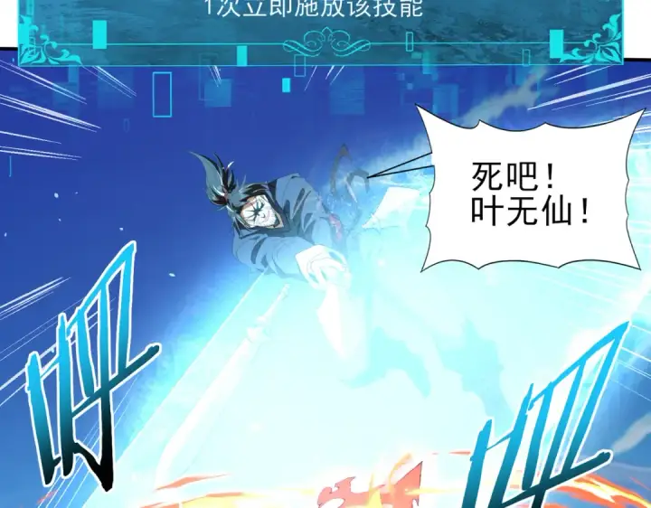 漫画《全民转职：驭龙师是最弱职业？》第129话 大仇得报第86张图