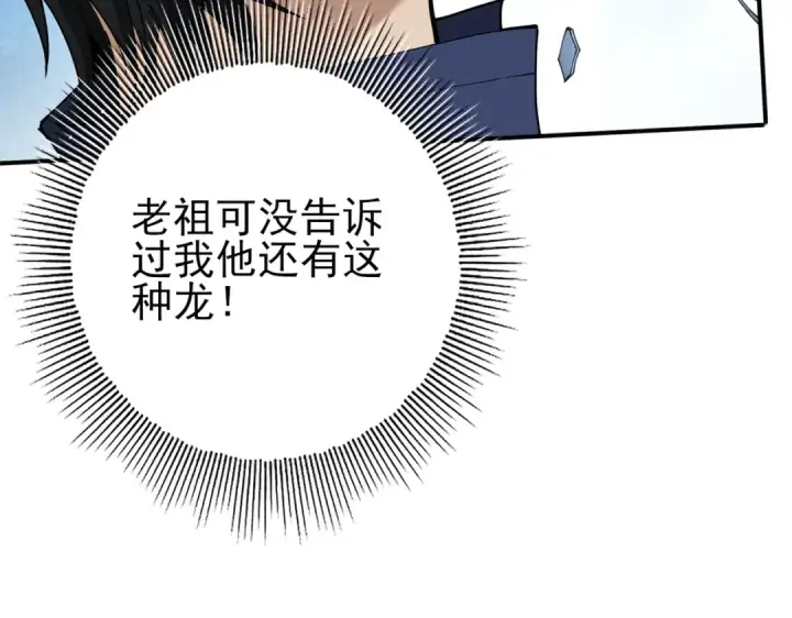 漫画《全民转职：驭龙师是最弱职业？》第129话 大仇得报第9张图