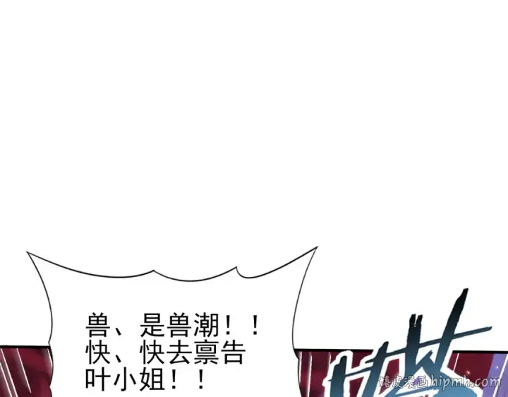 漫画《全民转职：驭龙师是最弱职业？》第130话 倾巢而出第104张图