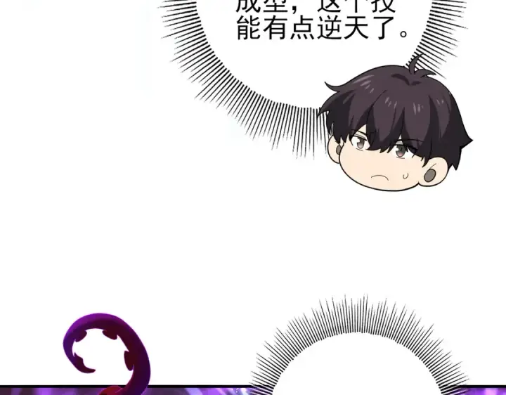漫画《全民转职：驭龙师是最弱职业？》第130话 倾巢而出第11张图