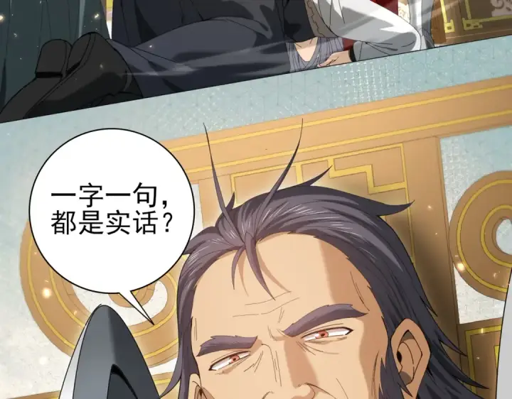 漫画《全民转职：驭龙师是最弱职业？》第130话 倾巢而出第25张图