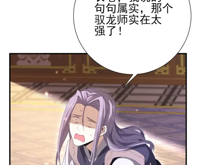 漫画《全民转职：驭龙师是最弱职业？》第130话 倾巢而出第28张图