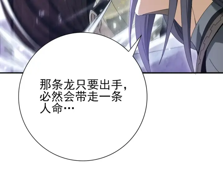 漫画《全民转职：驭龙师是最弱职业？》第130话 倾巢而出第33张图