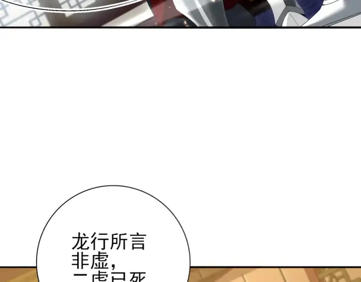 漫画《全民转职：驭龙师是最弱职业？》第130话 倾巢而出第62张图