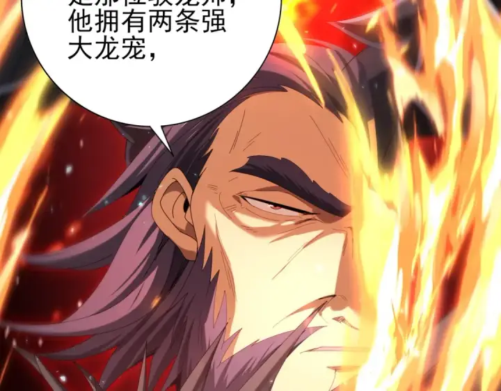 漫画《全民转职：驭龙师是最弱职业？》第130话 倾巢而出第74张图