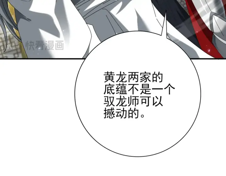 漫画《全民转职：驭龙师是最弱职业？》第130话 倾巢而出第85张图