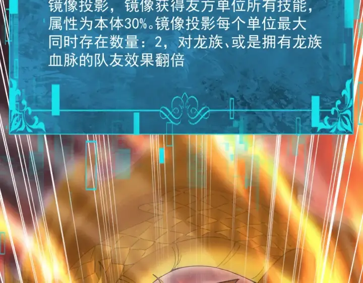 漫画《全民转职：驭龙师是最弱职业？》第131话 噩梦第132张图