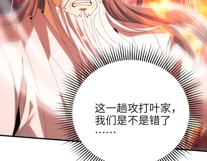 漫画《全民转职：驭龙师是最弱职业？》第131话 噩梦第139张图