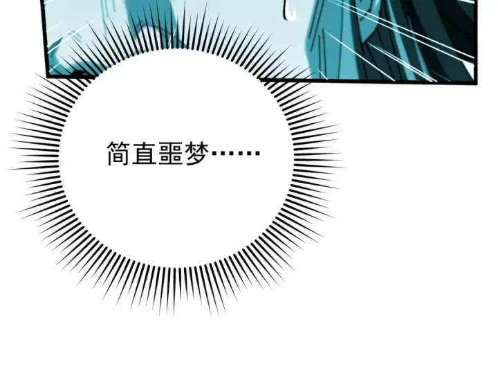 漫画《全民转职：驭龙师是最弱职业？》第131话 噩梦第161张图