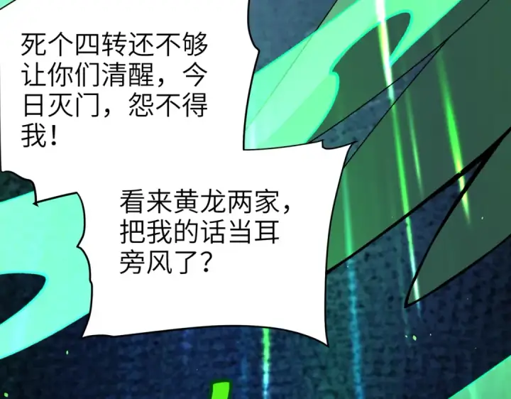 漫画《全民转职：驭龙师是最弱职业？》第131话 噩梦第62张图