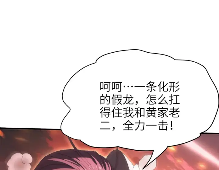 漫画《全民转职：驭龙师是最弱职业？》第132话 困兽第50张图