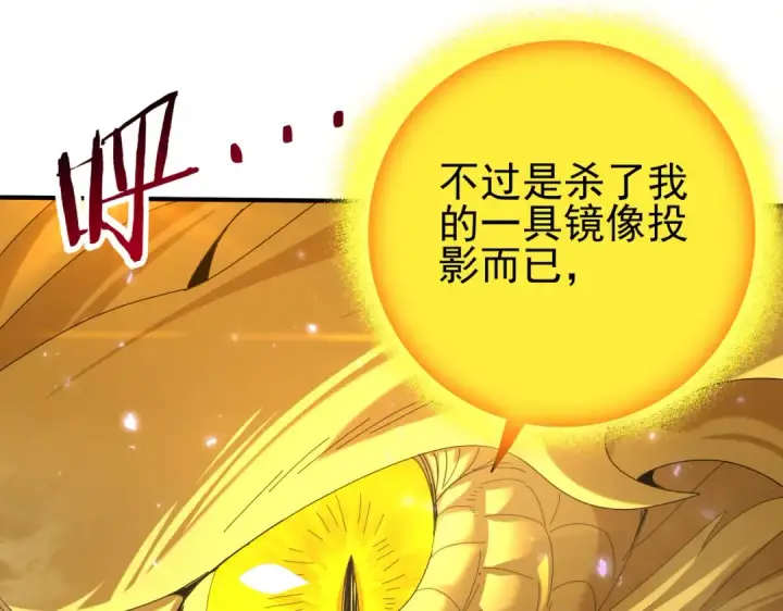 漫画《全民转职：驭龙师是最弱职业？》第132话 困兽第58张图