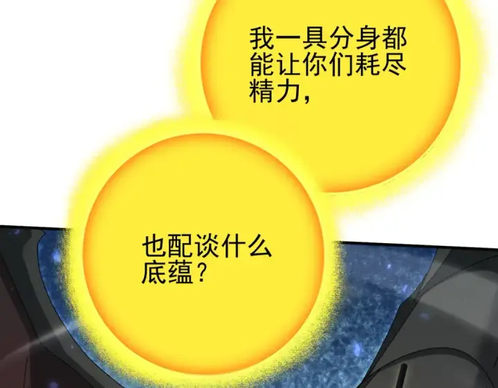 漫画《全民转职：驭龙师是最弱职业？》第132话 困兽第78张图