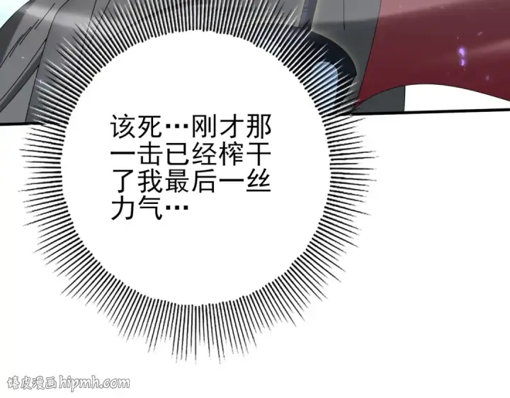漫画《全民转职：驭龙师是最弱职业？》第132话 困兽第80张图