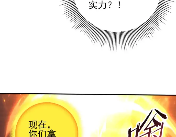 漫画《全民转职：驭龙师是最弱职业？》第132话 困兽第84张图