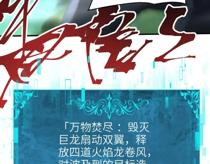 漫画《全民转职：驭龙师是最弱职业？》第132话 困兽第9张图