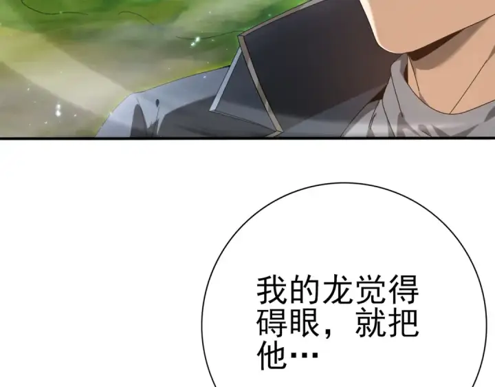 漫画《全民转职：驭龙师是最弱职业？》第133话 灭族之灾第29张图