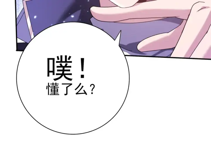 漫画《全民转职：驭龙师是最弱职业？》第133话 灭族之灾第31张图