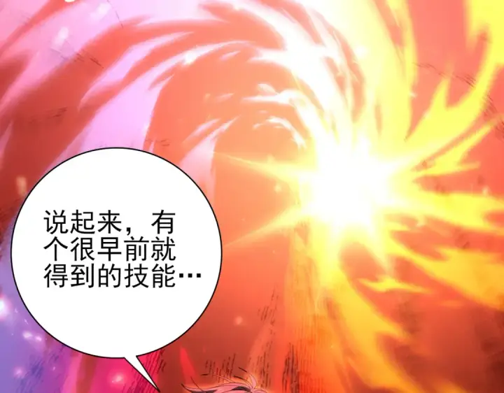 漫画《全民转职：驭龙师是最弱职业？》第133话 灭族之灾第59张图