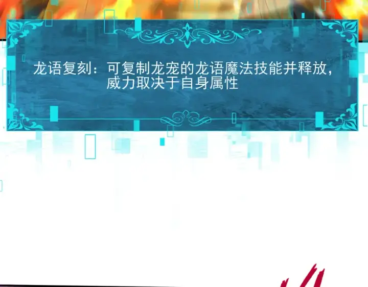 漫画《全民转职：驭龙师是最弱职业？》第133话 灭族之灾第7张图