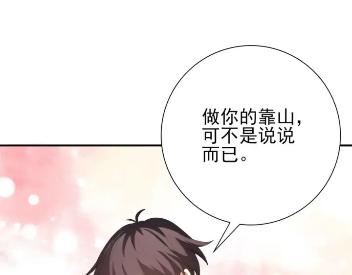 漫画《全民转职：驭龙师是最弱职业？》第133话 灭族之灾第81张图