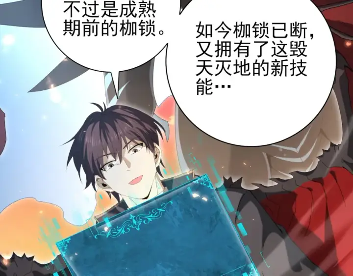 漫画《全民转职：驭龙师是最弱职业？》第133话 灭族之灾第94张图