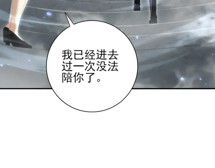 漫画《全民转职：驭龙师是最弱职业？》第134话 飞仙古祠第111张图