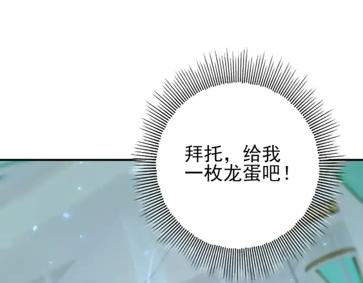漫画《全民转职：驭龙师是最弱职业？》第134话 飞仙古祠第122张图