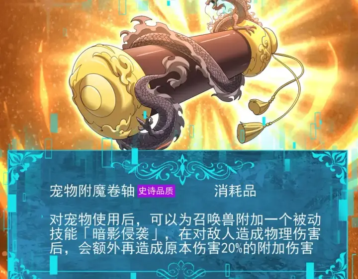 漫画《全民转职：驭龙师是最弱职业？》第134话 飞仙古祠第20张图