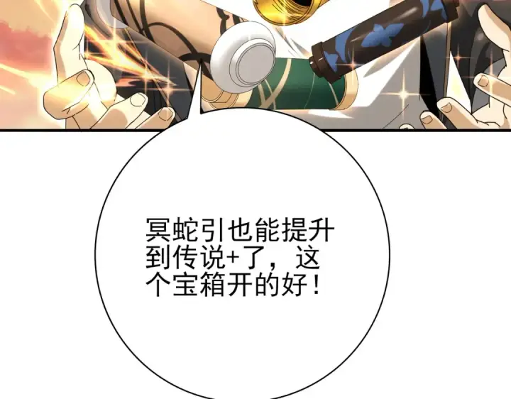 漫画《全民转职：驭龙师是最弱职业？》第134话 飞仙古祠第26张图