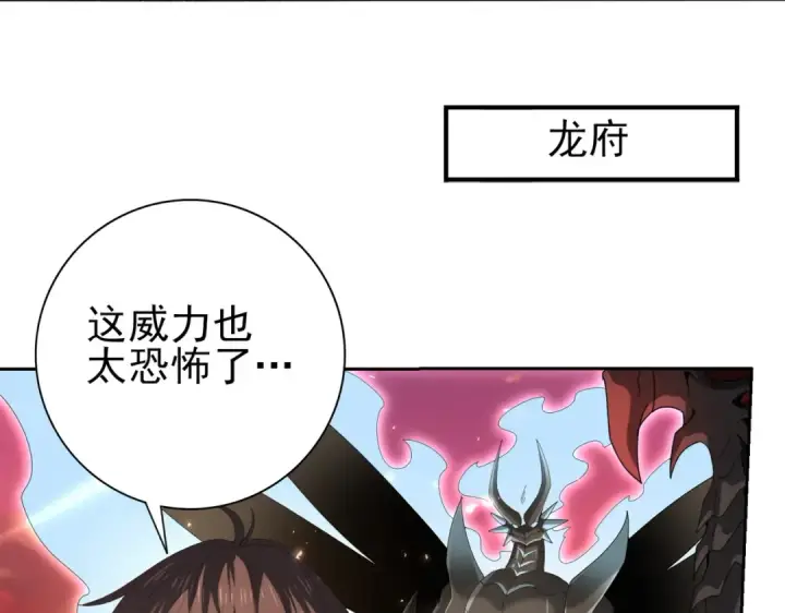 漫画《全民转职：驭龙师是最弱职业？》第134话 飞仙古祠第5张图