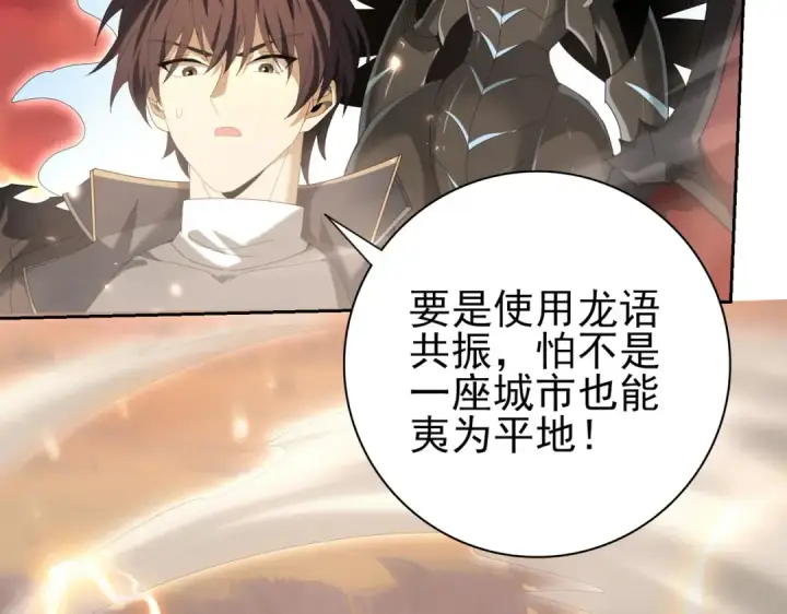漫画《全民转职：驭龙师是最弱职业？》第134话 飞仙古祠第6张图
