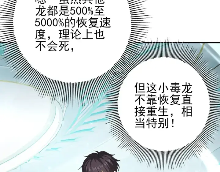 漫画《全民转职：驭龙师是最弱职业？》第135话 毒液的契约第105张图