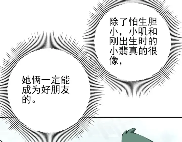 漫画《全民转职：驭龙师是最弱职业？》第135话 毒液的契约第137张图