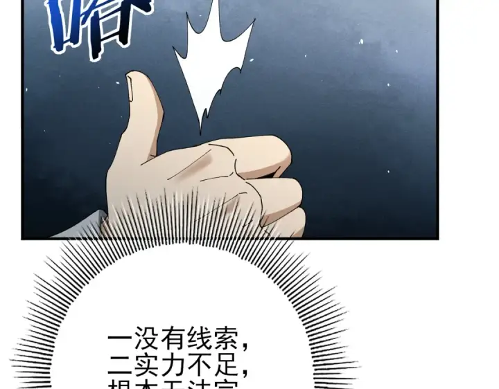 漫画《全民转职：驭龙师是最弱职业？》第135话 毒液的契约第65张图