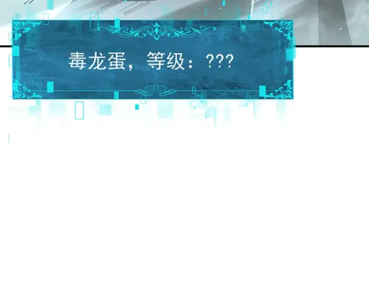漫画《全民转职：驭龙师是最弱职业？》第135话 毒液的契约第7张图