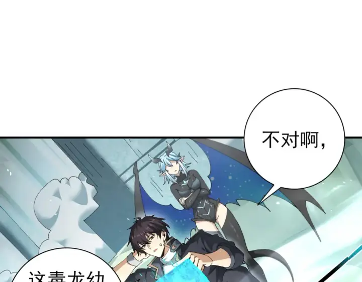 漫画《全民转职：驭龙师是最弱职业？》第135话 毒液的契约第93张图