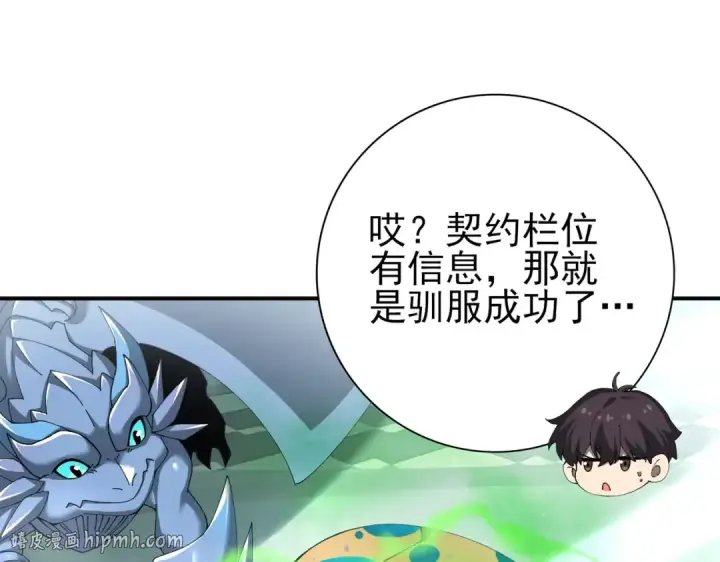 漫画《全民转职：驭龙师是最弱职业？》第135话 毒液的契约第96张图