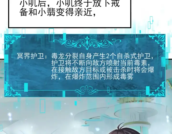 漫画《全民转职：驭龙师是最弱职业？》第136话 宁图第12张图