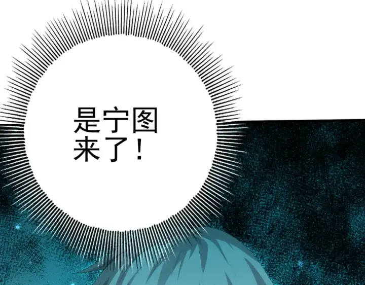 漫画《全民转职：驭龙师是最弱职业？》第136话 宁图第139张图