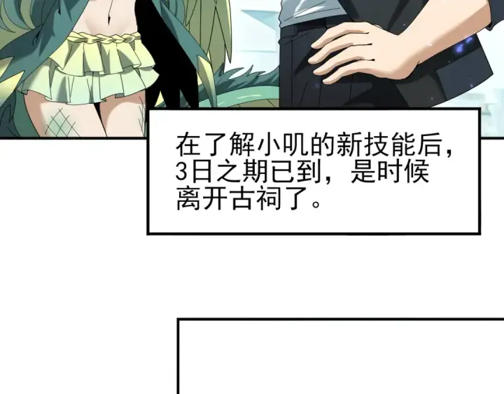漫画《全民转职：驭龙师是最弱职业？》第136话 宁图第14张图