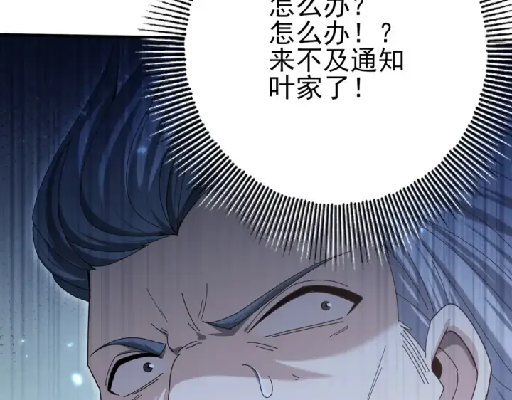 漫画《全民转职：驭龙师是最弱职业？》第136话 宁图第142张图