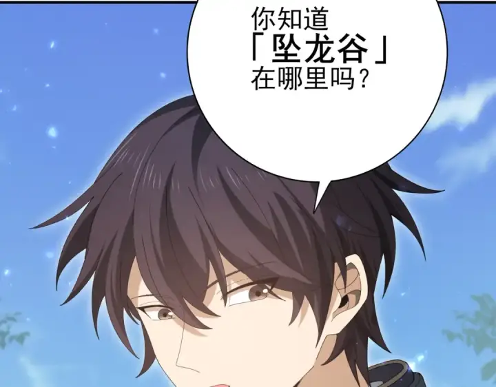 漫画《全民转职：驭龙师是最弱职业？》第136话 宁图第44张图
