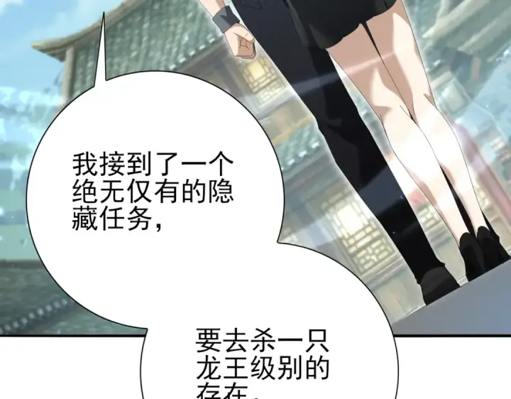 漫画《全民转职：驭龙师是最弱职业？》第136话 宁图第81张图