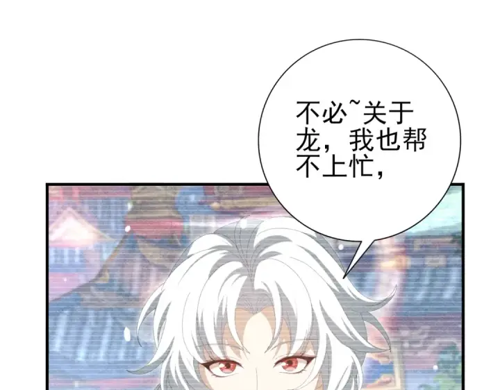 漫画《全民转职：驭龙师是最弱职业？》第137话 小叽是厉害的龙第26张图