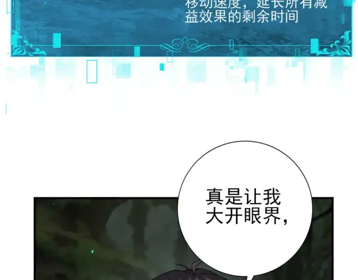 漫画《全民转职：驭龙师是最弱职业？》第138话 冥界沼泽领域第113张图