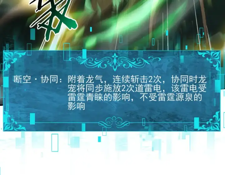 漫画《全民转职：驭龙师是最弱职业？》第139话 初见百级BOSS第100张图
