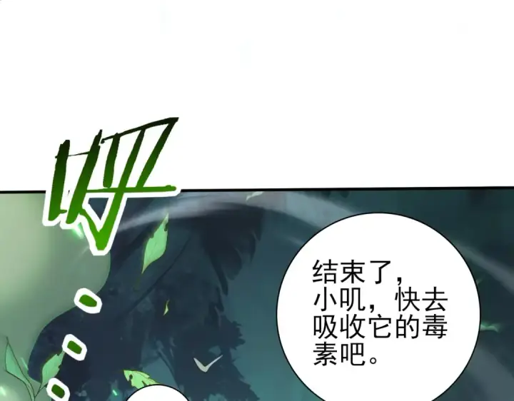 漫画《全民转职：驭龙师是最弱职业？》第139话 初见百级BOSS第101张图